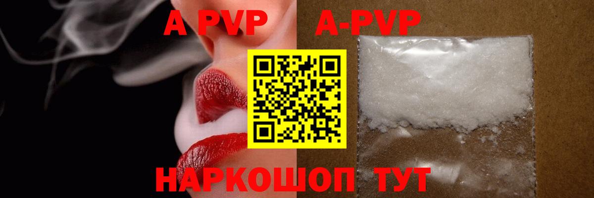 A PVP Соль  APVP  Альфа ПВП СК  Вход с VPN  Благовещенск  APVP кристаллы 