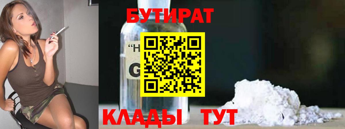 Благовещенск  БУТИРАТ BDO 33%  Бутират  Вход с VPN 