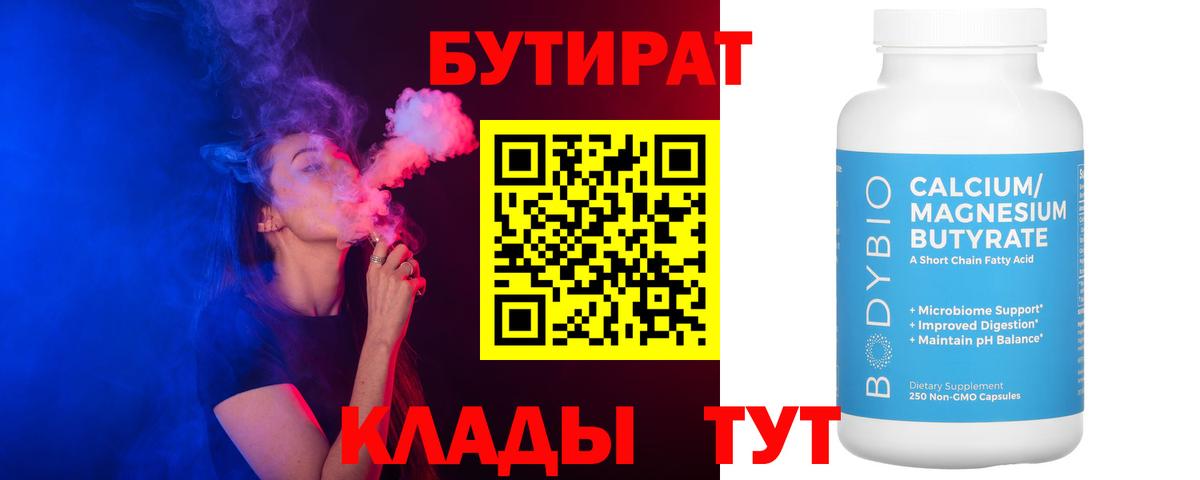 БУТИРАТ GHB Благовещенск