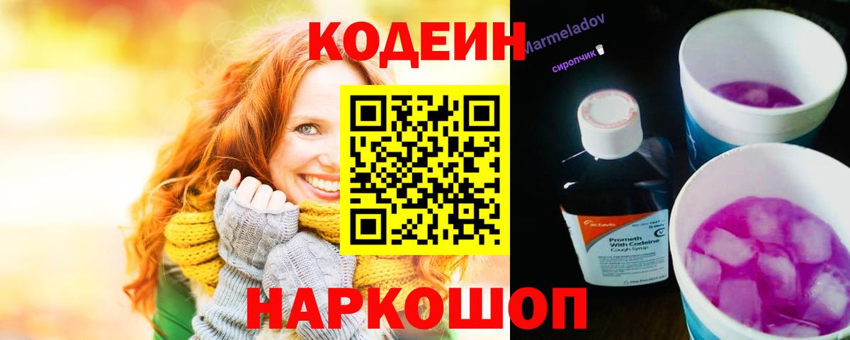 Кодеин напиток Lean (лин)  наркотики  Кодеин напиток Lean (лин)  Благовещенск  Вход с VPN 