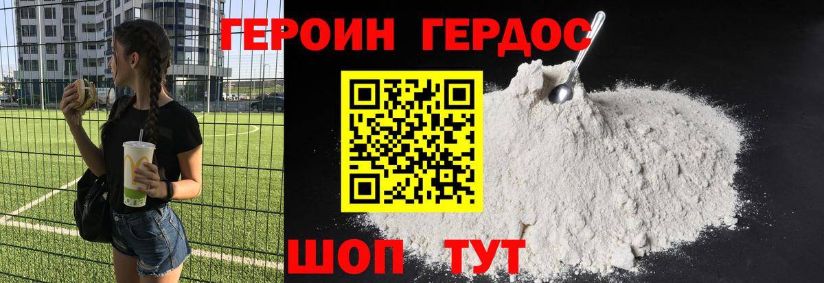 ГЕРОИН Heroin Благовещенск