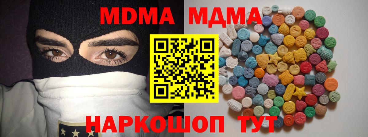 Благовещенск  MDMA кристаллы  Вход с VPN  МДМА Molly 