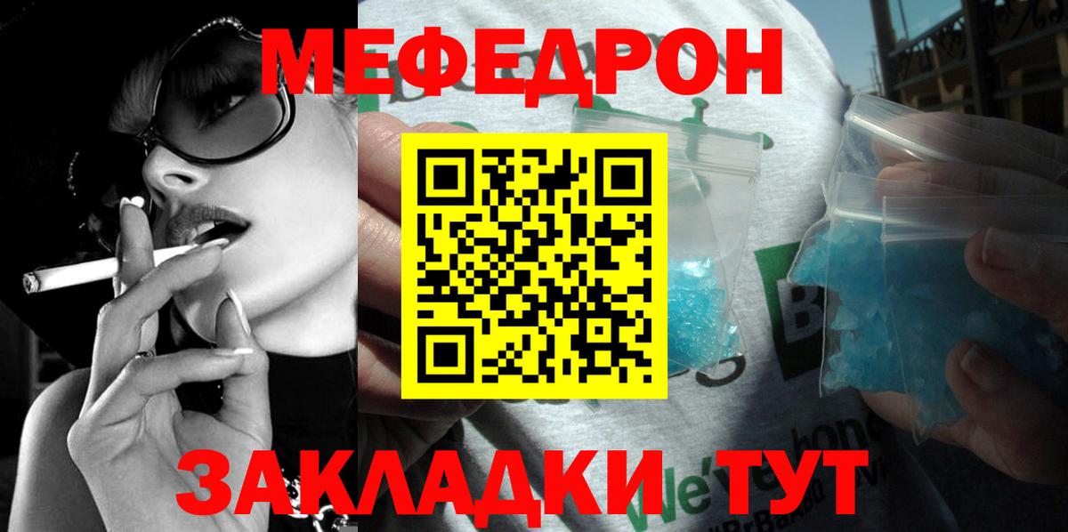 Меф mephedrone  МЯУ-МЯУ 4 MMC  Благовещенск  Меф  Вход с VPN 