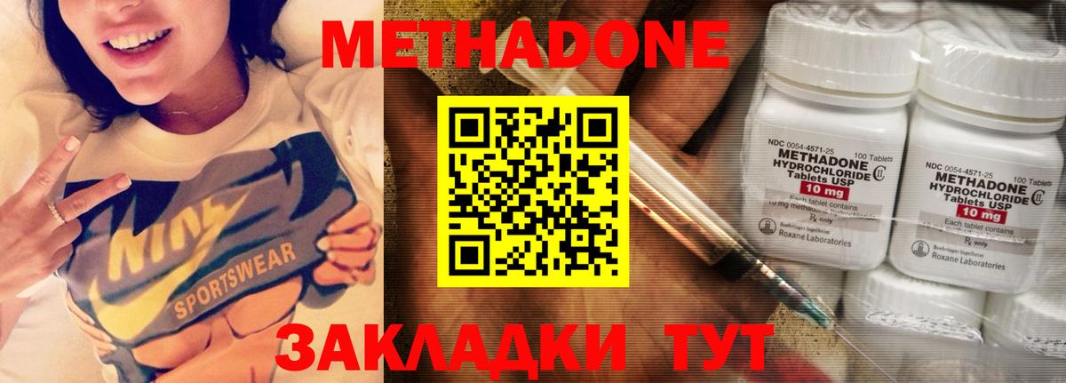 МЕТАДОН кристалл Благовещенск