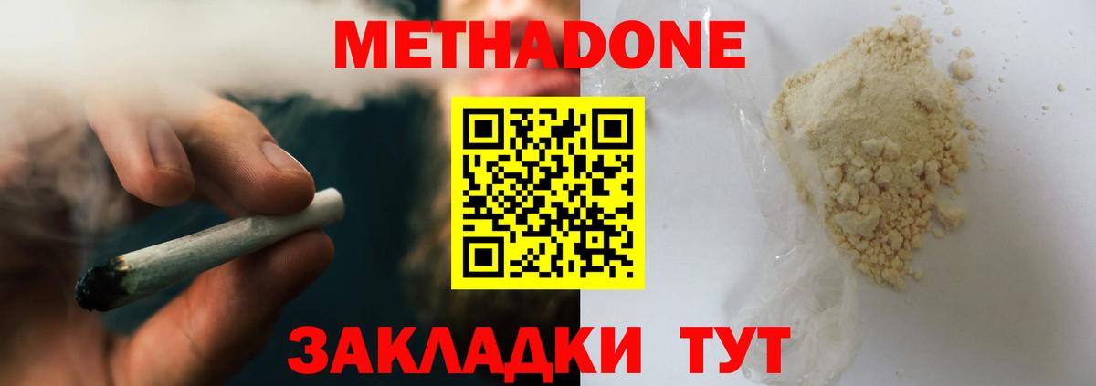 Метадон кристалл  Вход с VPN    рабочий сайт  Благовещенск 