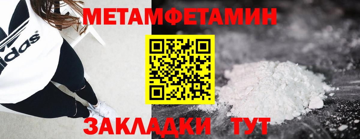 МЕТАМФЕТАМИН  Первитин пудра  Первитин пудра  Вход с VPN  Благовещенск 