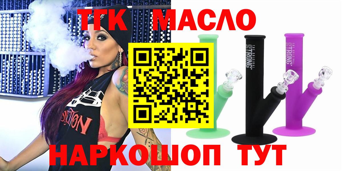 Дистиллят ТГК THC oil Благовещенск